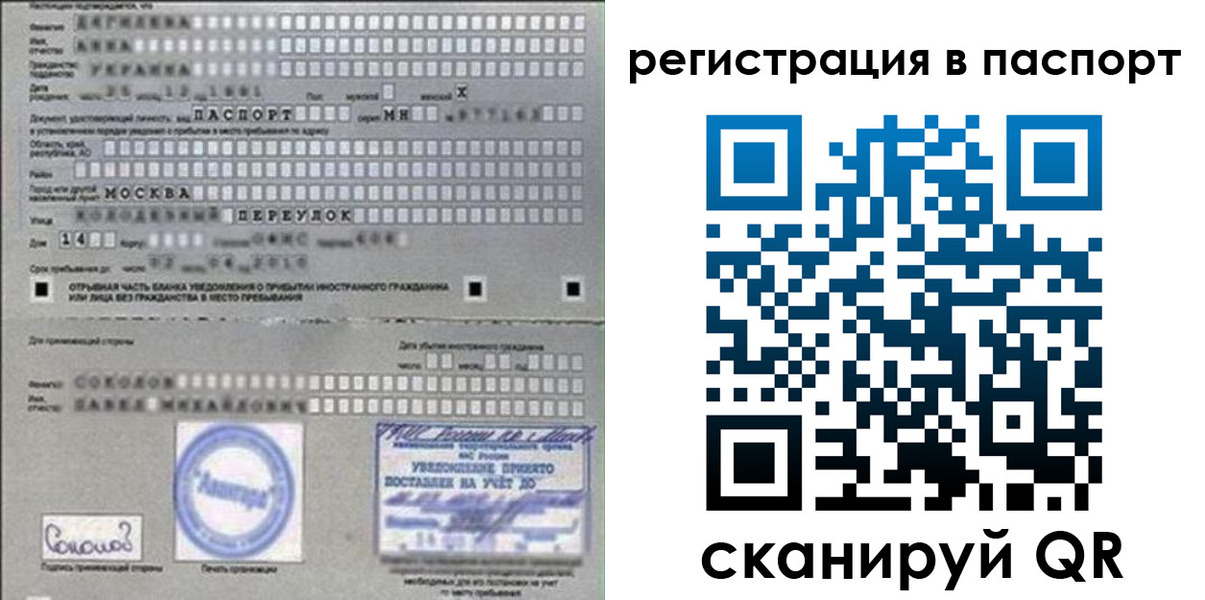 временная регистрация купить в Находке